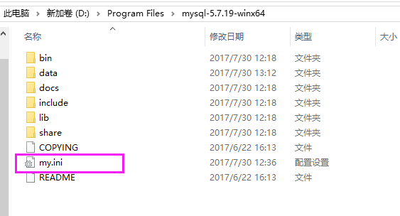 mysql-5.7.19 winx64解压缩版安装配置教程_安装_04