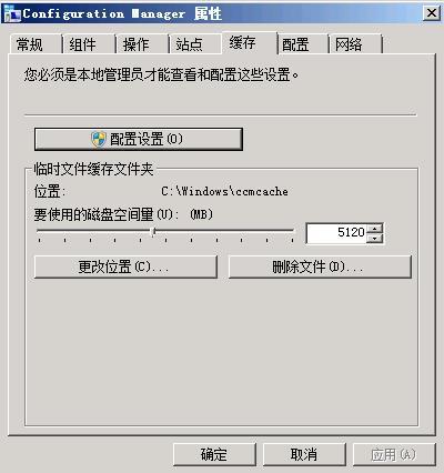 SCCM客户端ccmcache文件夹清除和修改及Installer文件夹大小问题_ installer_04