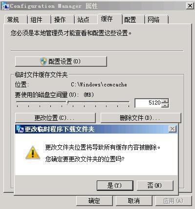 SCCM客户端ccmcache文件夹清除和修改及Installer文件夹大小问题_ installer_05