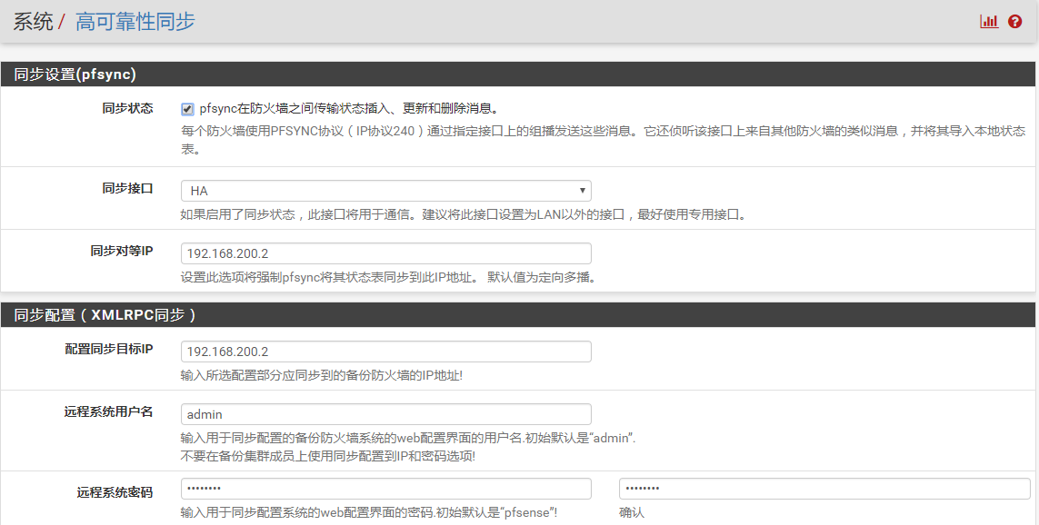 pfSense 双机热备应用实例_pfsense HA_05