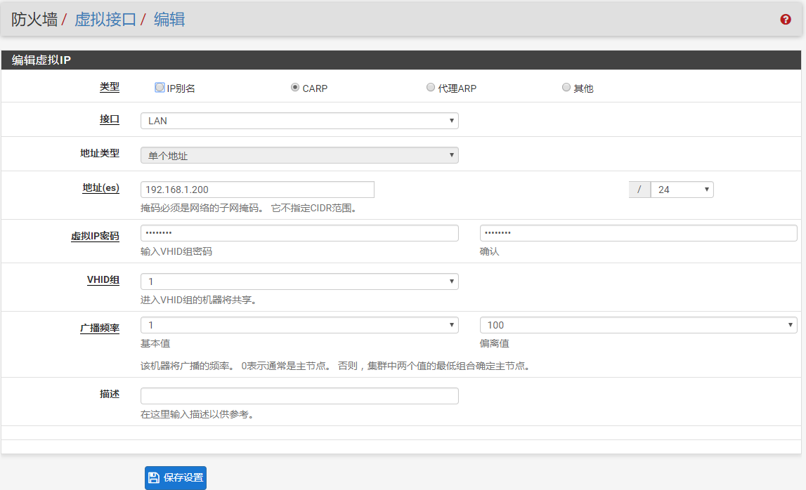 pfSense 双机热备应用实例_pfsense HA_10