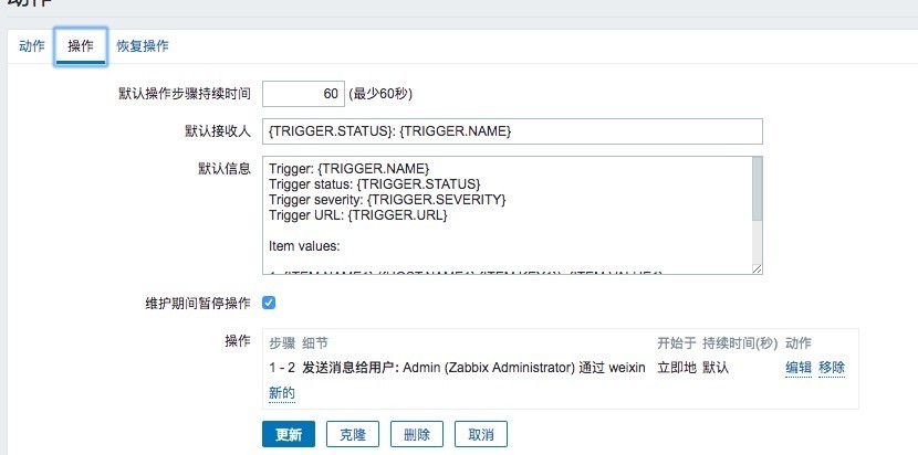 ZABBIX企业号告警_后记住_06