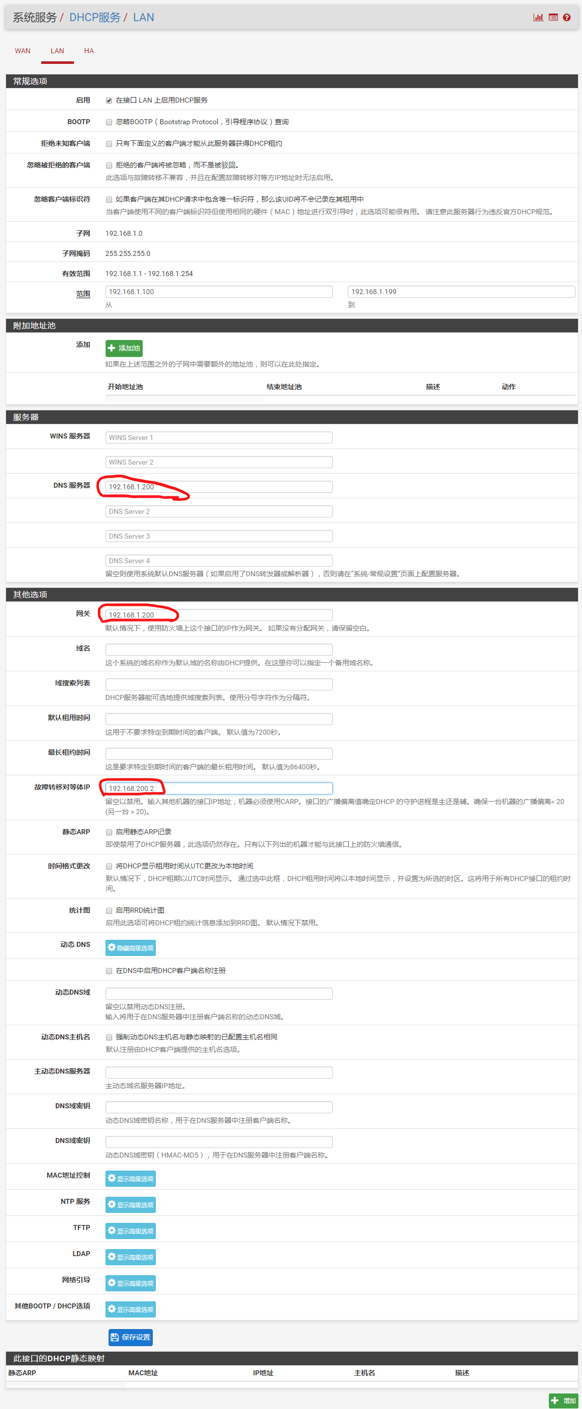 pfSense 双机热备应用实例_pfsense HA_17