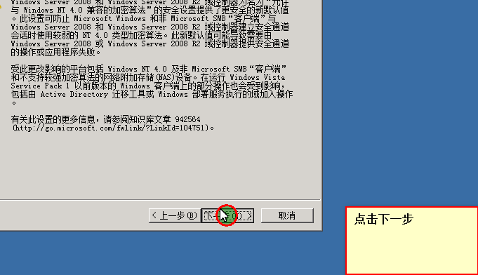 Active Directory(活动目录）在企业中的运用_活动目录客户机加域_06