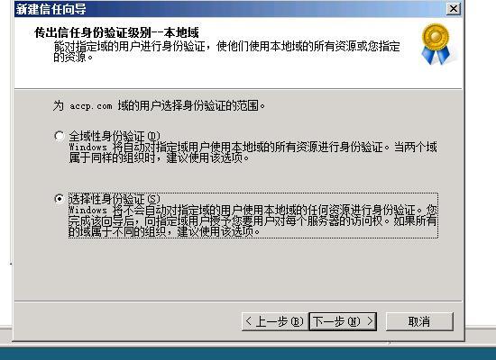 两个不同的林根域之间如何建立信任关系_张兆森_21