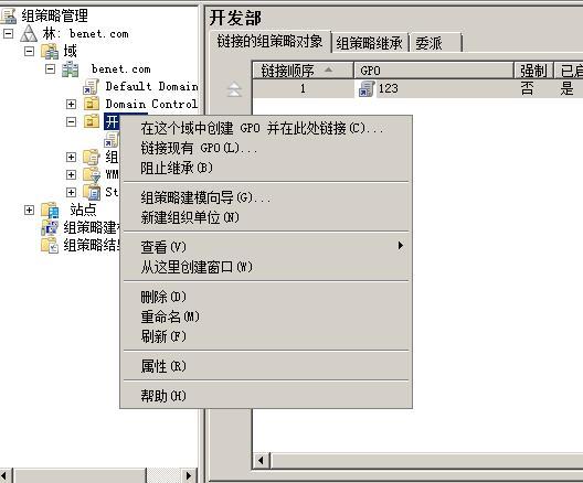 如何设置组策略软件分发和统一的桌面_张兆森_08