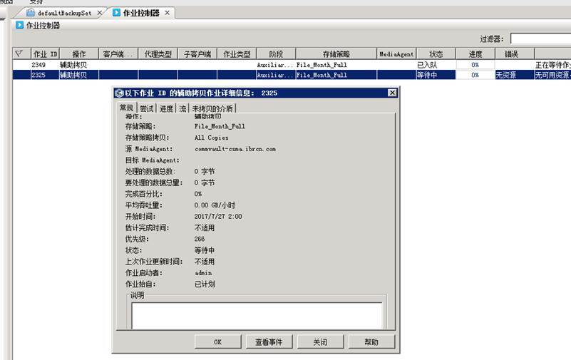 commvault文件异地备份故障_commvault