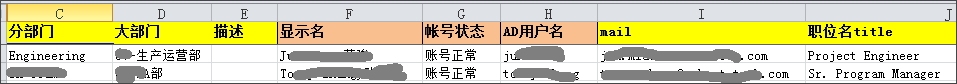 使用工具Csvde导出域中所有用户信息_AD用户表_03