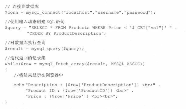 第一章：什么是SQL注入_SQL