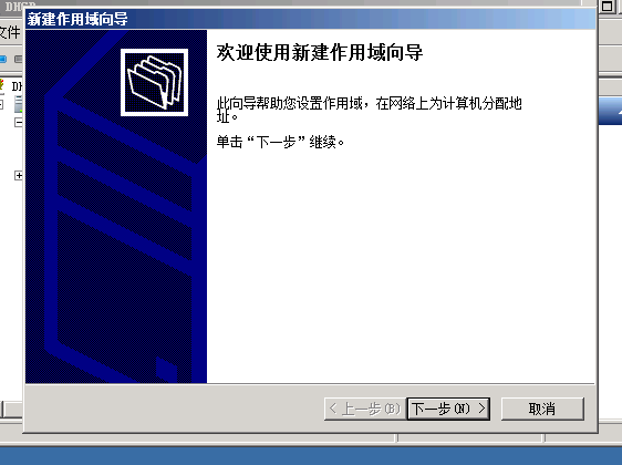       windows2008配置DHCP中继_赵鑫  dhcp   dhcp_14