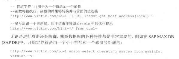 第一章：什么是SQL注入_SQL_12