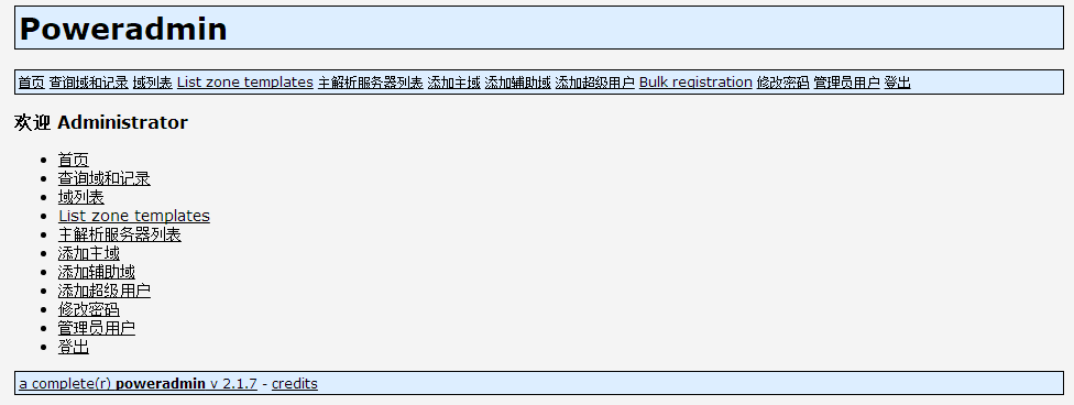 centos7安装PowerDNS_PowerDNS_09