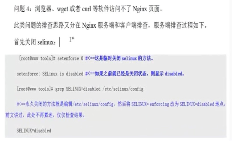 nginx安装步骤总结-故障排查-浏览原理_linux_06