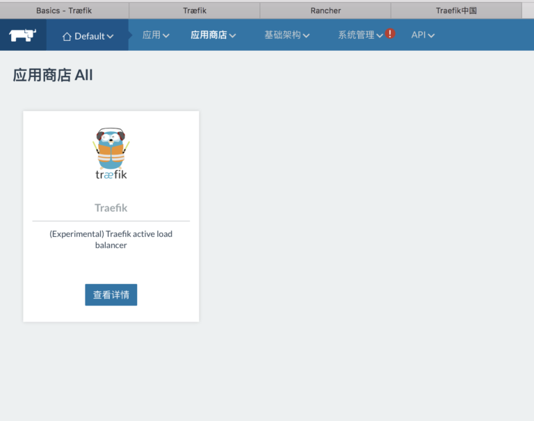 Rancher部署Traefik实现微服务的快速发现_docker_06