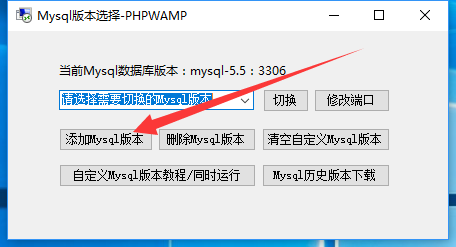 PHPWAMP快速自定义Mysql历史版本，吸纳其他集成环境的Mysql数据库_Mysql_06