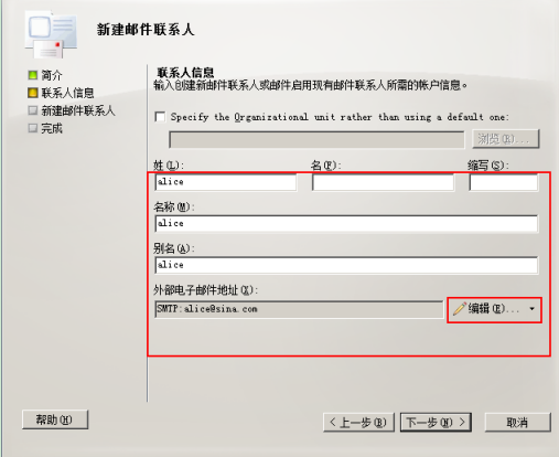 配置Exchange客户端 _配置_25