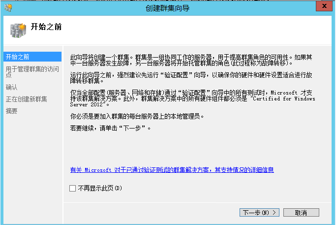 Windows 2012 always on 读写分离集群搭建配置_集群_34