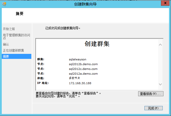 Windows 2012 always on 读写分离集群搭建配置_集群_36