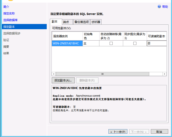 Windows 2012 always on 读写分离集群搭建配置_windows_46