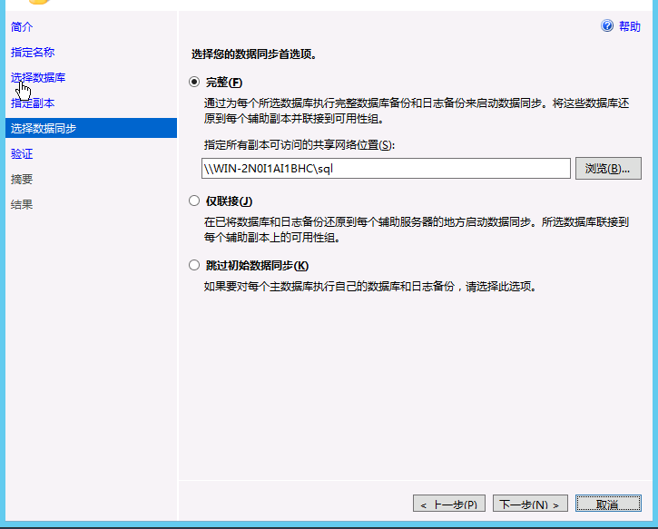 Windows 2012 always on 读写分离集群搭建配置_SQL_51