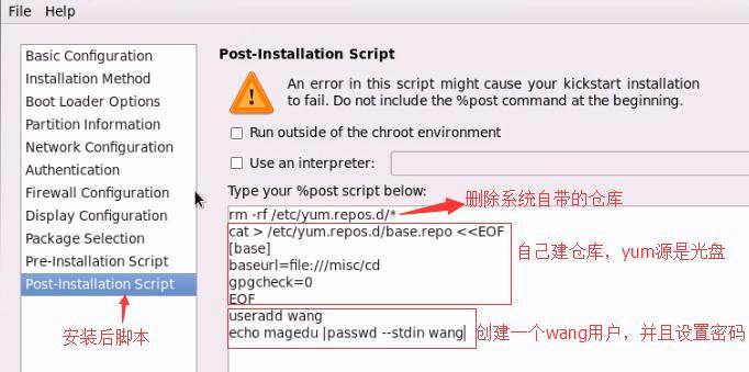 图形化生成kickstart文件_图形化_16