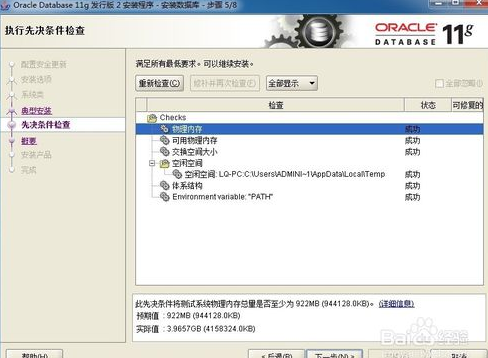 安装Oracle 11g失败的详细解决处理过程 _解决方案_03