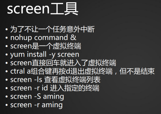 rsync通过服务同步，Linux系统日志，screen工具_rsync_48