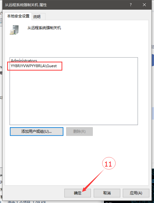 win7实现远程关机-可以批量局域网远程关机_远程关机_07