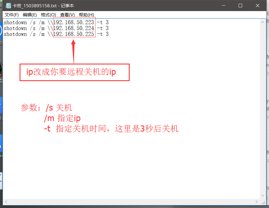 win7实现远程关机-可以批量局域网远程关机_实现_11