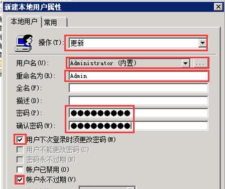 Windows2008server R2 组策略批量更改本地管理员密码_GPO_04