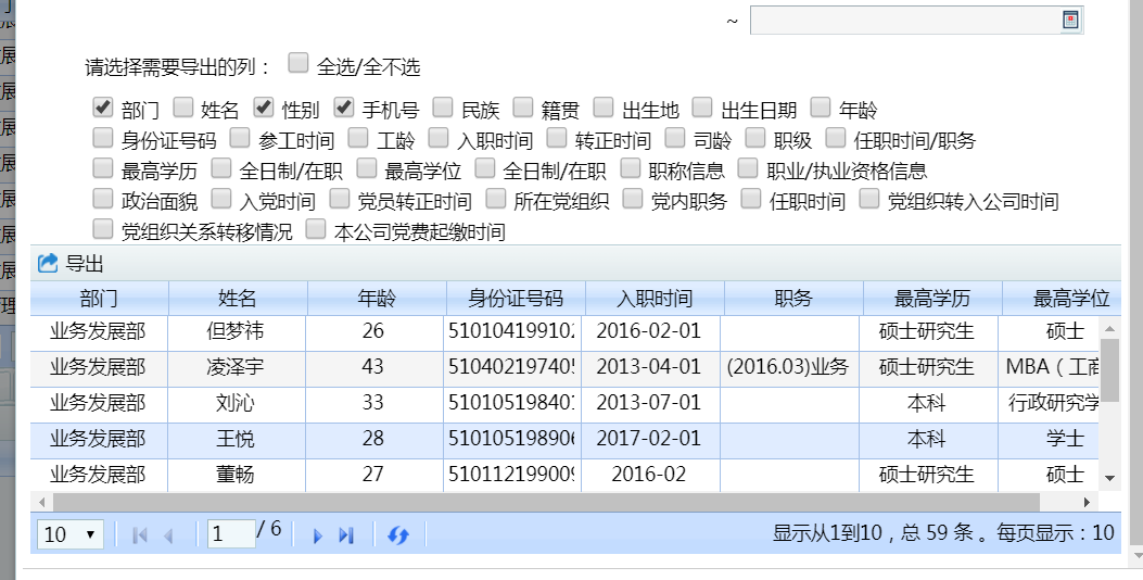 导出Excel工具类（一个主表多个明细表）_选择