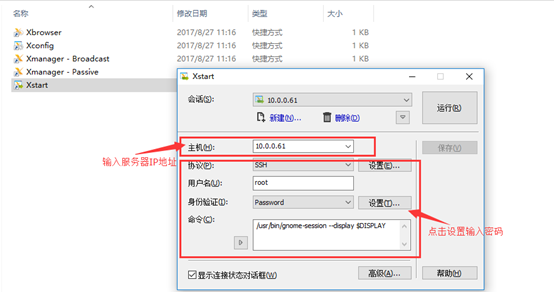 Xmanager连接linux服务器图形界面_连接_02