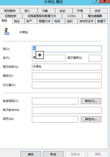 使用powershell批量导入AD用户_使用powershell批量导入AD用户_03