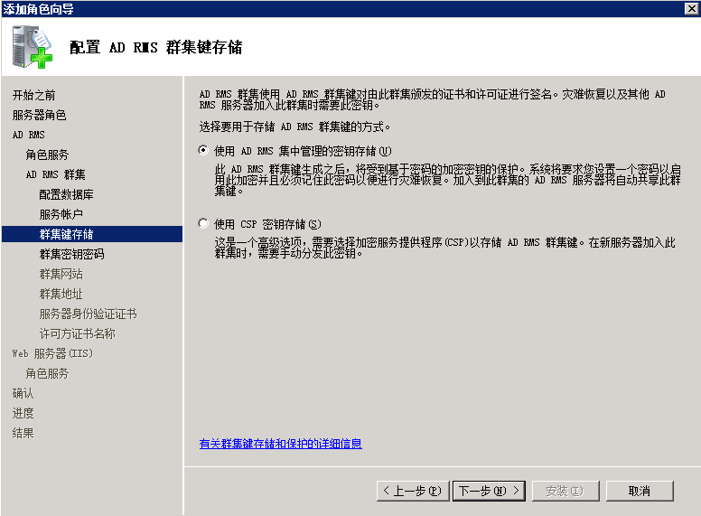 Microsoft RMS常规安装_ RMS_09