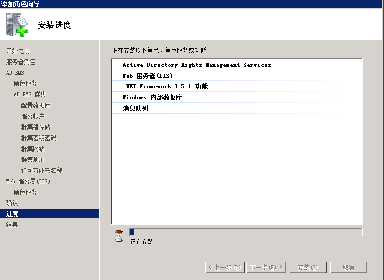 Microsoft RMS常规安装_ RMS_17