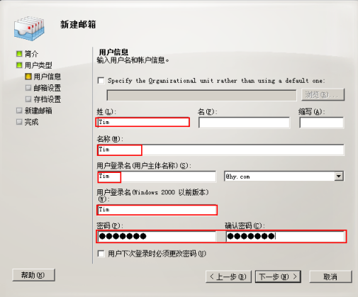 配置Exchange客户端 _配置_19