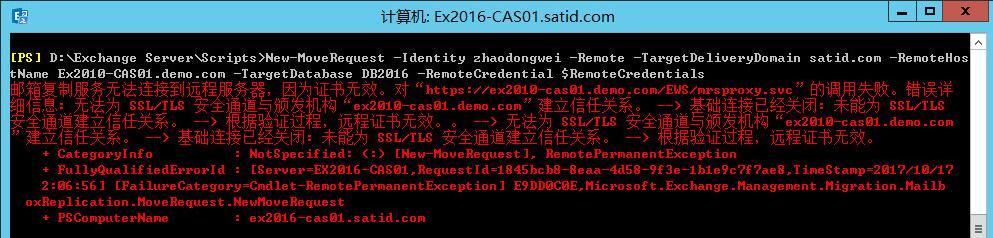 Exchange 跨林迁移 Part9 正式迁移邮箱_跨域迁移_07