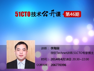 51CTO第46期公开课:Exchange 2013会议功能详解