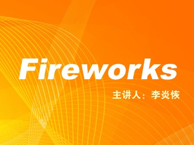  Fireworks video tutorial [Teacher Li Yanhui]