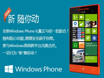 "新"随你动-Windows Phone 开发培训内幕
