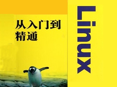 苏勇老师Linux入门基础视频课程（无讲师答疑）