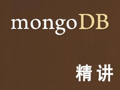 MongoDB零基础入门精讲视频课程
