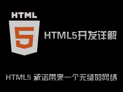  HTML5 development details video course