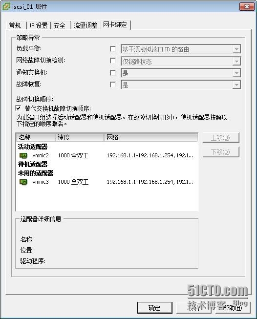 EXSI实现MPIO多路径_EXSi_13