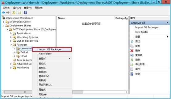 MDT 2013 从入门到精通之软件、系统补丁导入_Office_23