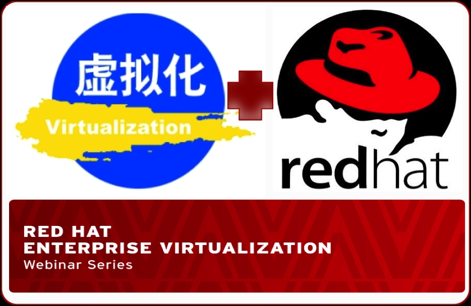 红帽企业虚拟化平台RHEV 高级应用技巧视频课程