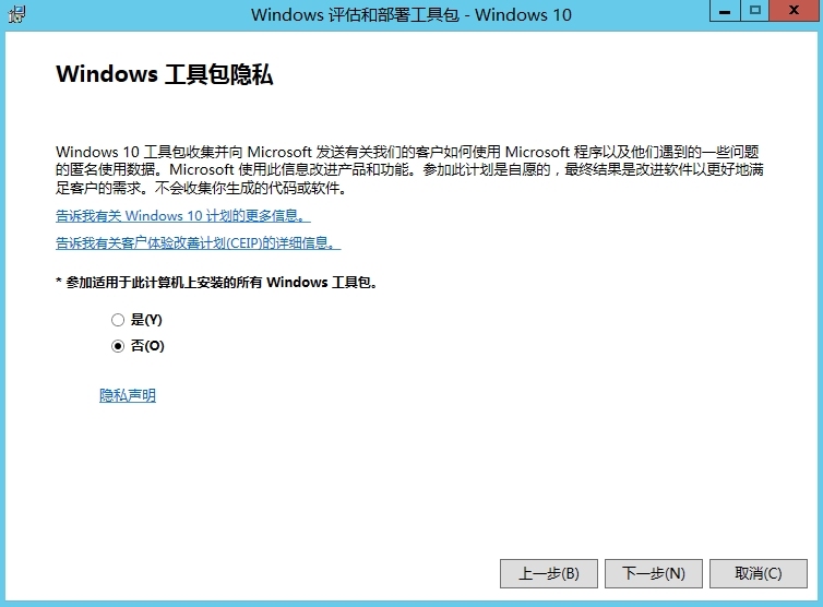 Windows 10企业批量部署实战之ADK 10安装_ADK 10新功能_02