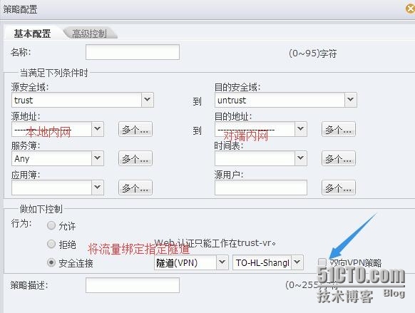 山石网科-Hillstone-策略模式的IPSEC-***之配置终结篇_策略模式_08