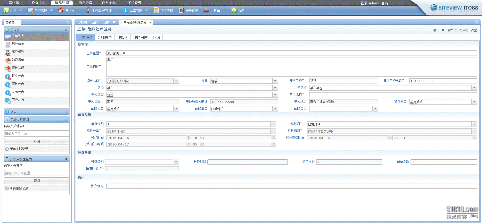 搞好it運維管理中人事物流程標準系統工作高枕無憂