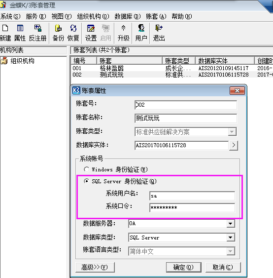 K3新建帐套时提示错误：空间不够，权限不足   3661_金蝶K3 3661_03